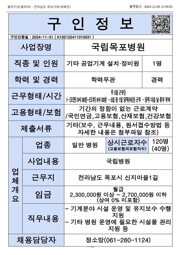 목포시 구인정보 2024. 11. 5._7.jpg