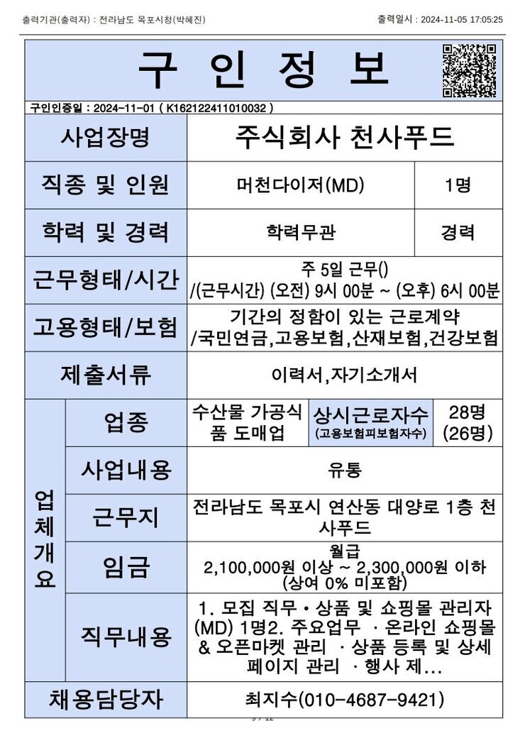 목포시 구인정보 2024. 11. 5._8.jpg
