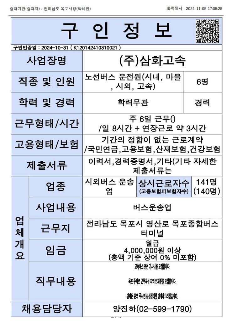 목포시 구인정보 2024. 11. 5._9.jpg