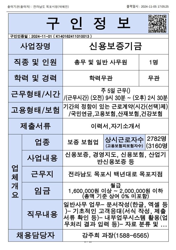 목포시 구인정보 2024. 11. 5._10.jpg