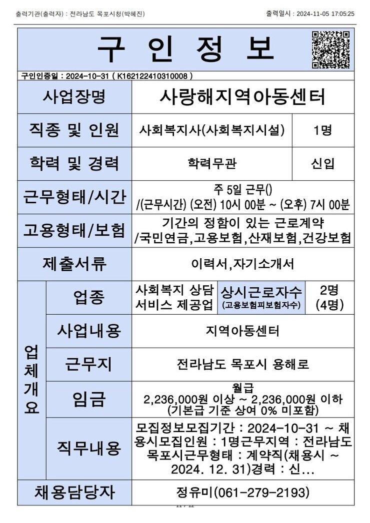 목포시 구인정보 2024. 11. 5._11.jpg