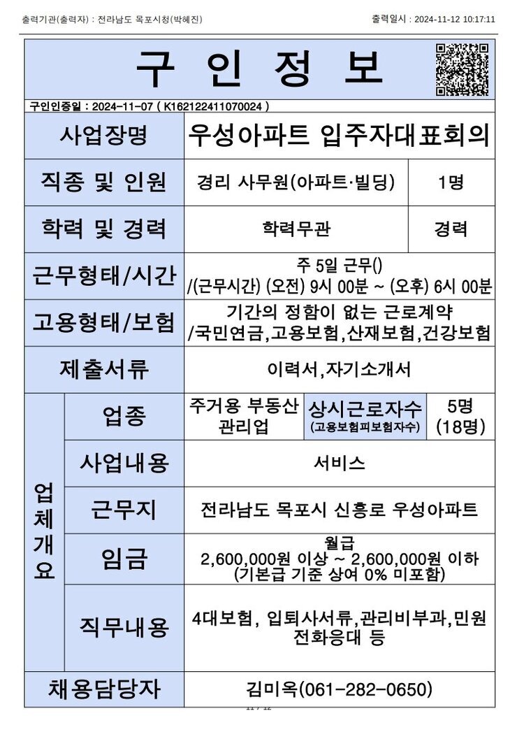 목포시 구인정보 2024. 11. 12._1.jpg