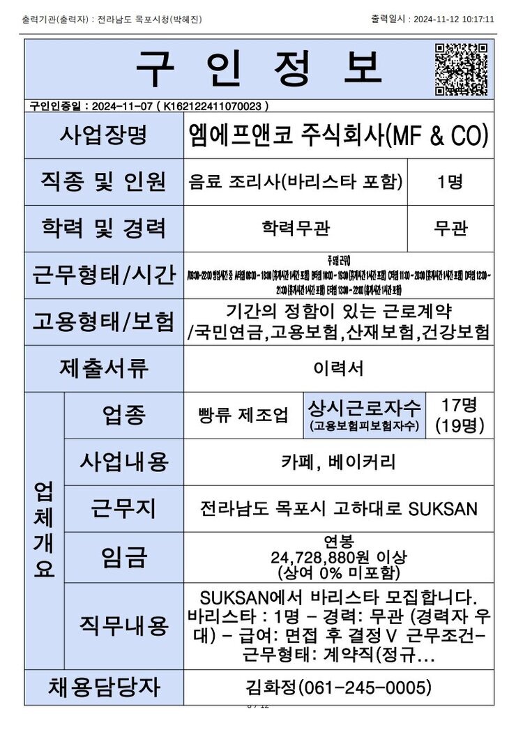 목포시 구인정보 2024. 11. 12._3.jpg