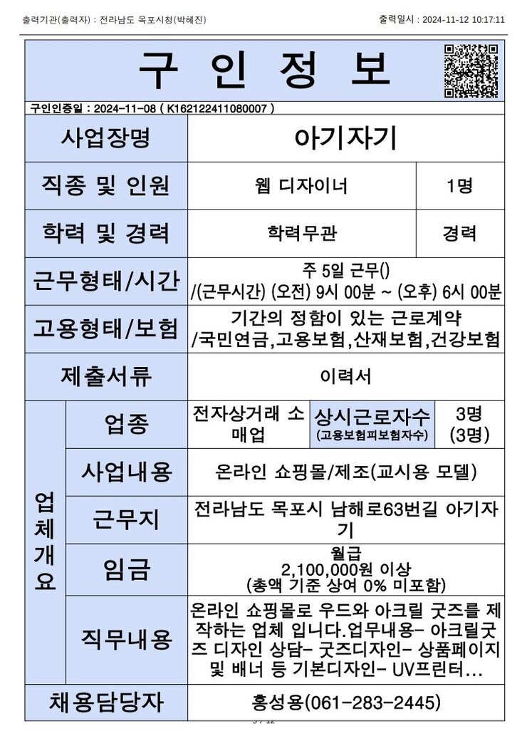 목포시 구인정보 2024. 11. 12._4.jpg