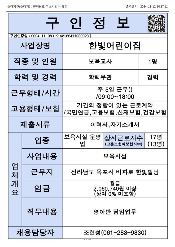 목포시 구인정보 2024. 11. 12._6.jpg
