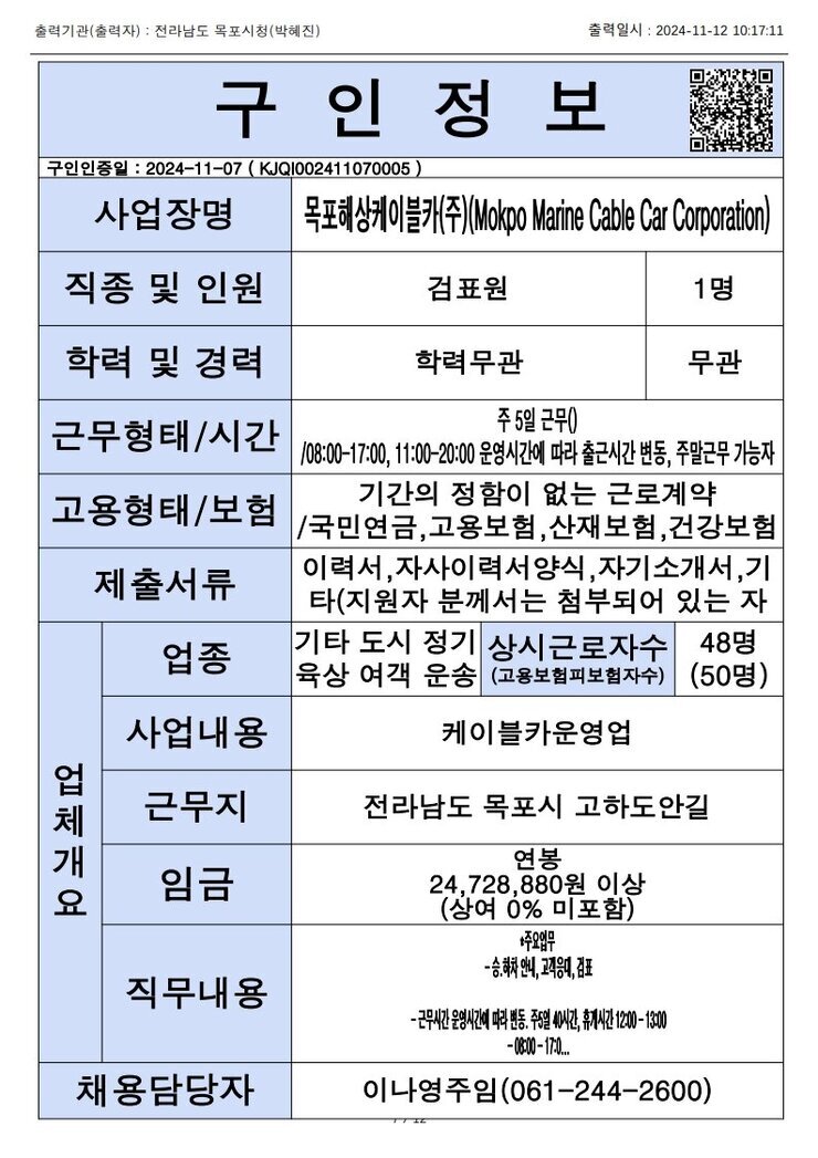 목포시 구인정보 2024. 11. 12._7.jpg