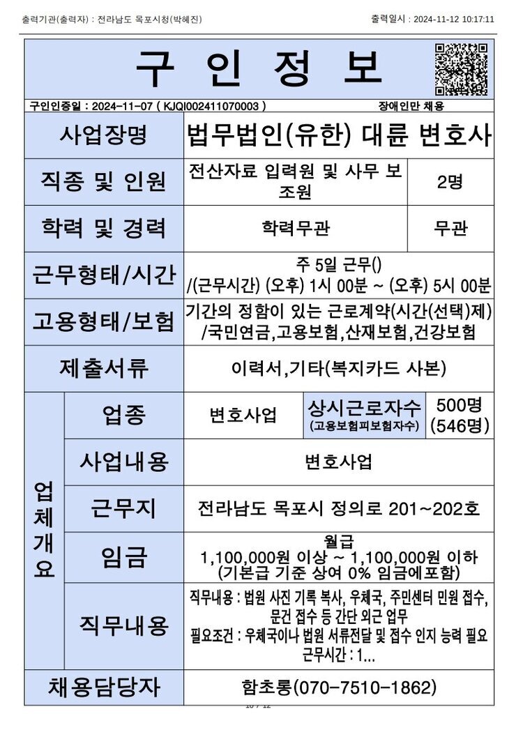 목포시 구인정보 2024. 11. 12._8.jpg