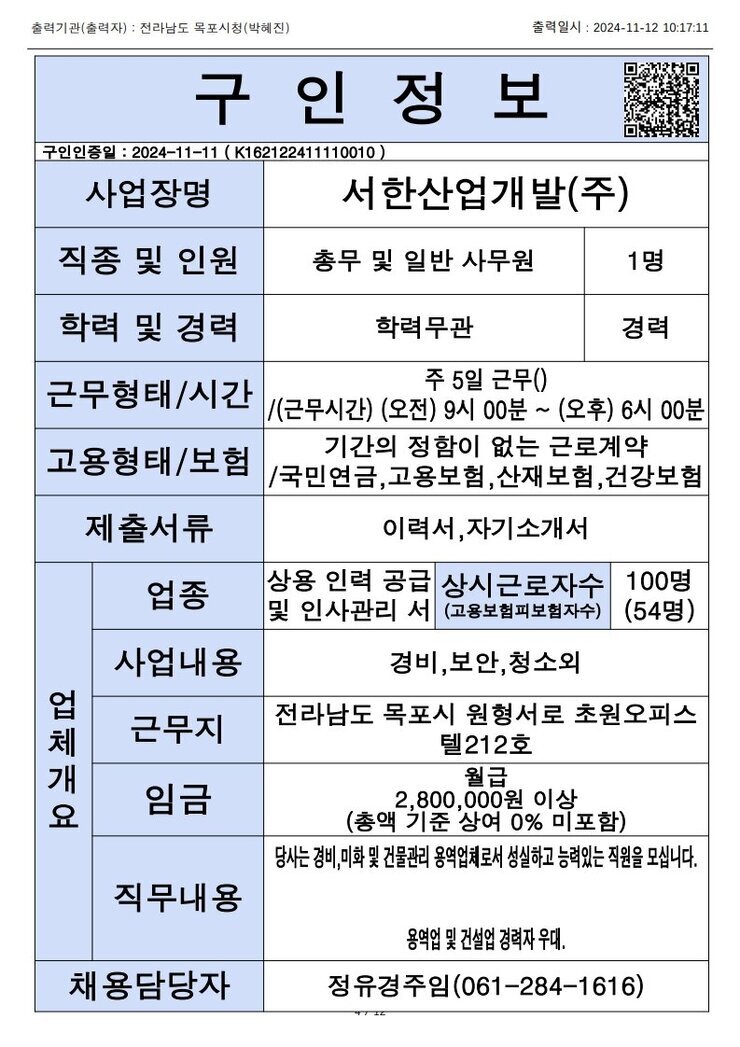 목포시 구인정보 2024. 11. 12._9.jpg