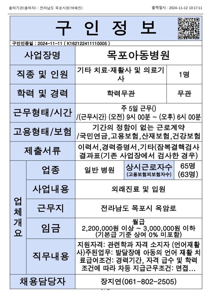 목포시 구인정보 2024. 11. 12._11.jpg
