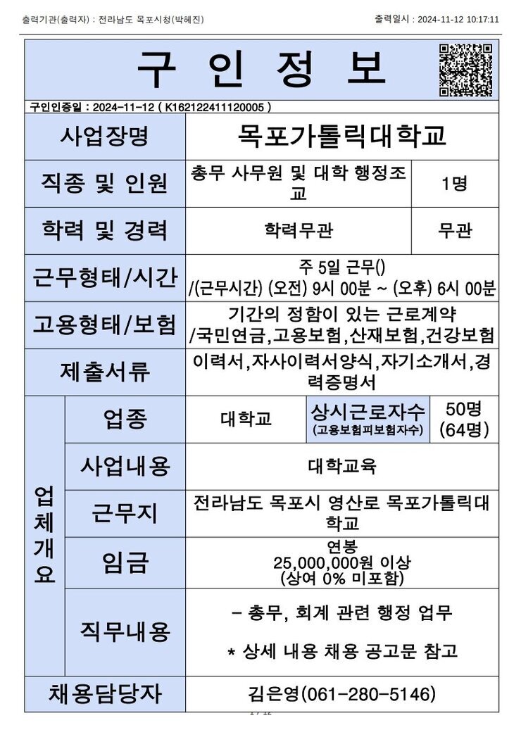 목포시 구인정보 2024. 11. 12._12.jpg