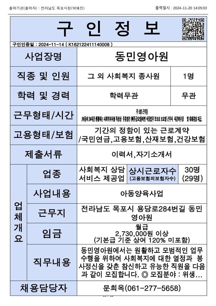 목포시 구인정보 2024. 11. 20._1.jpg