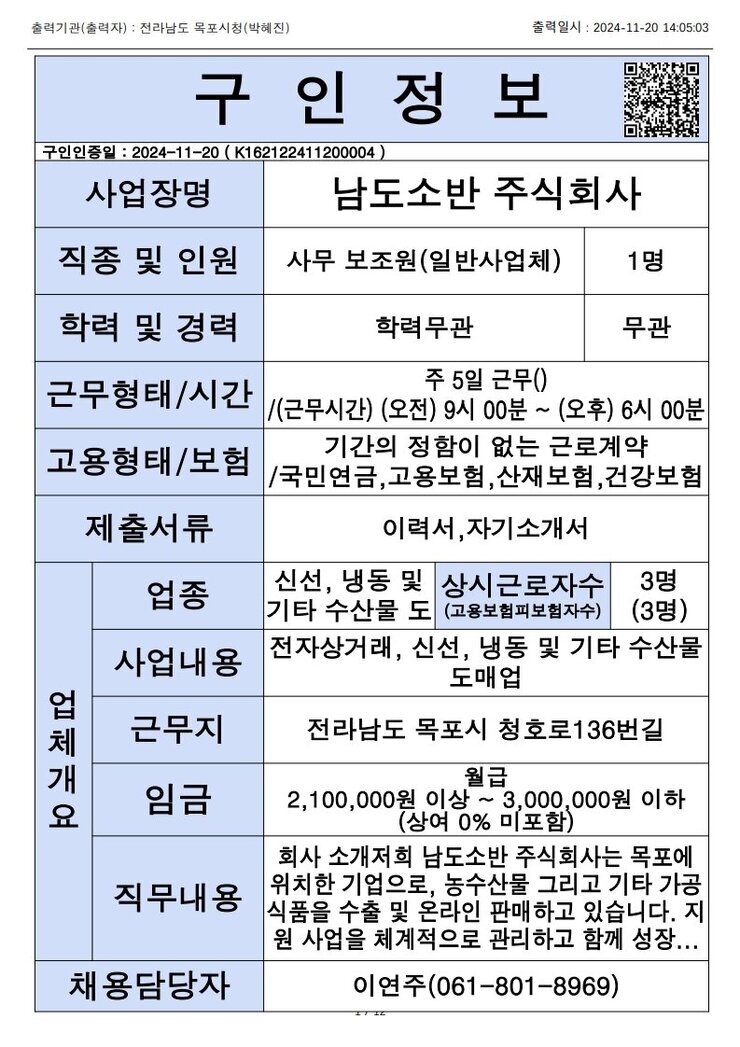 목포시 구인정보 2024. 11. 20._3.jpg