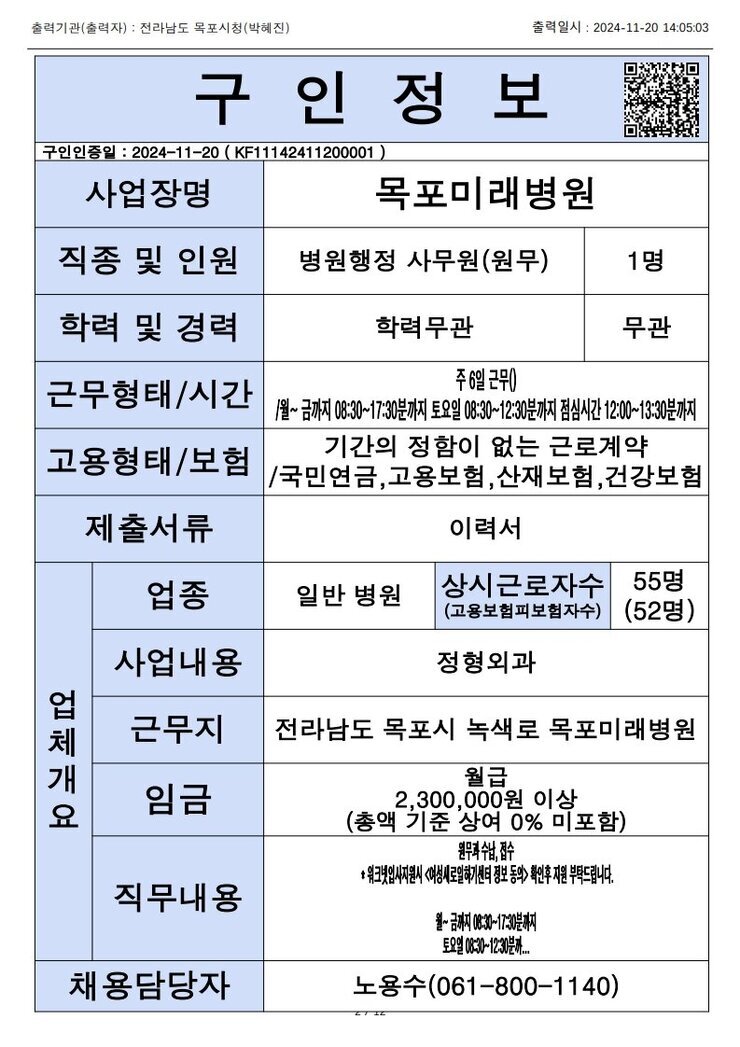 목포시 구인정보 2024. 11. 20._4.jpg