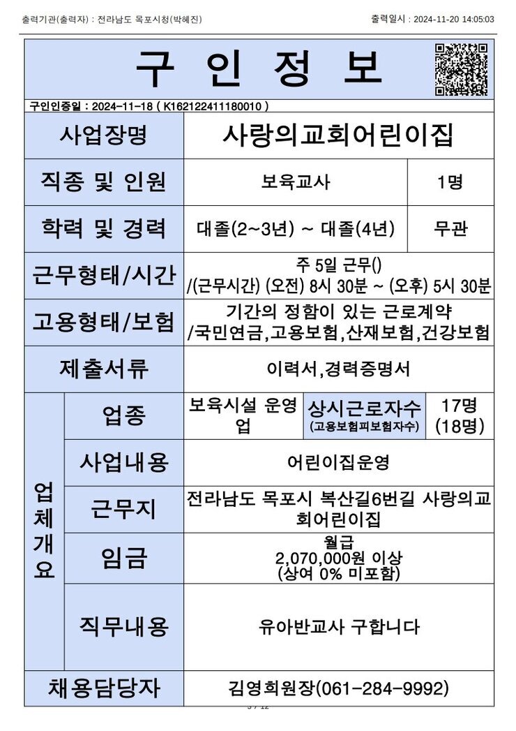 목포시 구인정보 2024. 11. 20._5.jpg