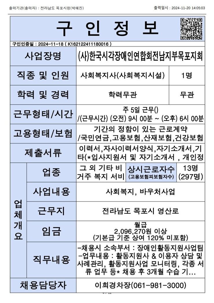 목포시 구인정보 2024. 11. 20._6.jpg