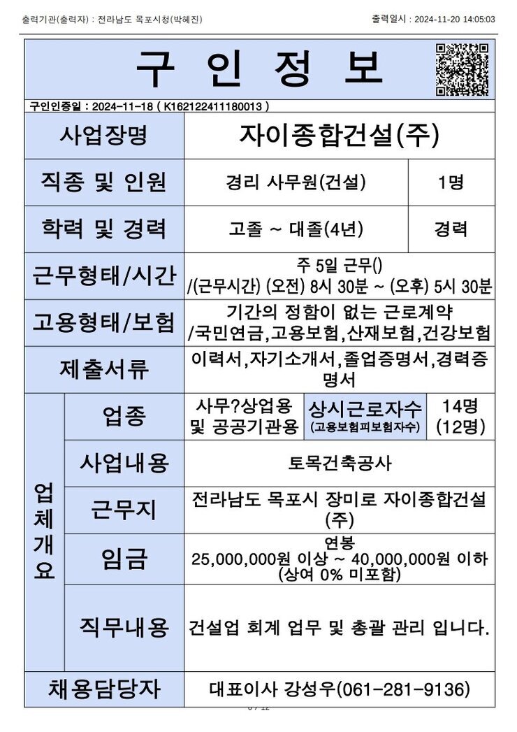목포시 구인정보 2024. 11. 20._7.jpg