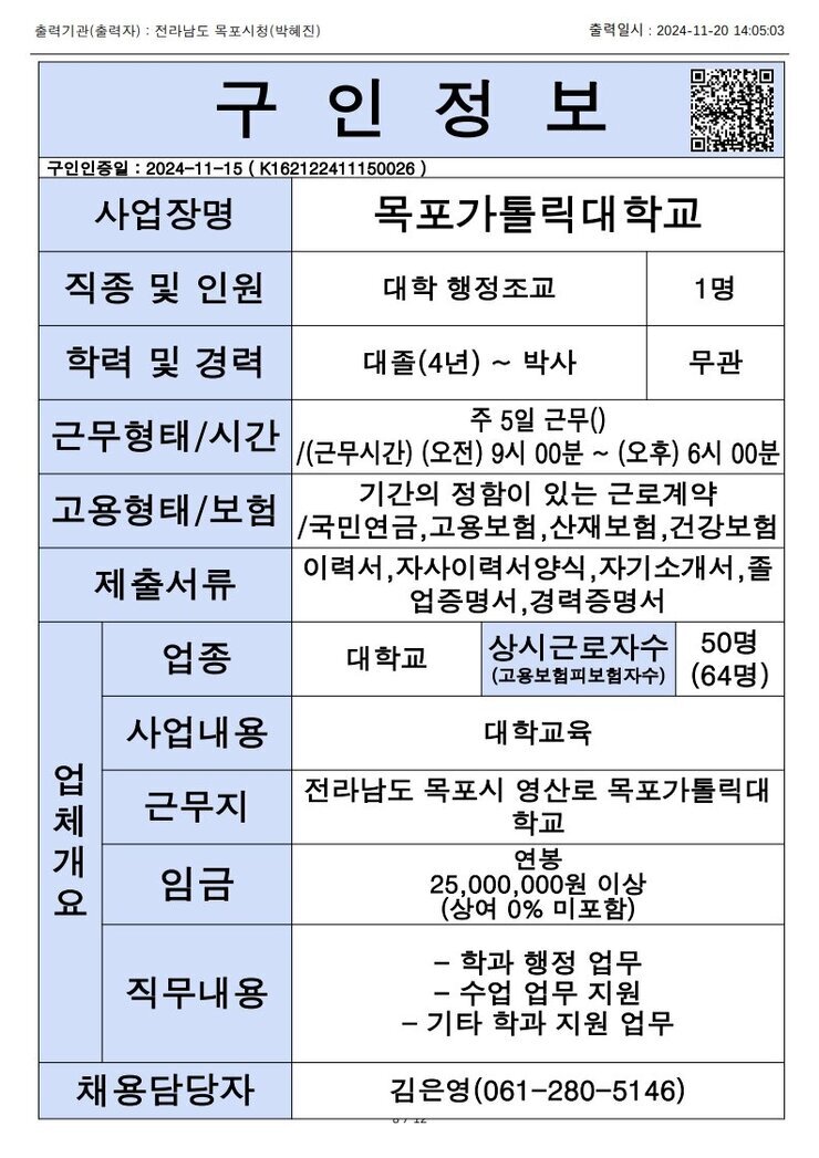 목포시 구인정보 2024. 11. 20._10.jpg