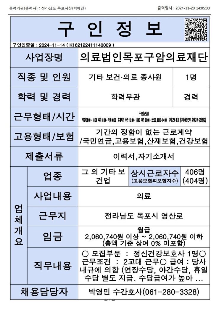 목포시 구인정보 2024. 11. 20._11.jpg