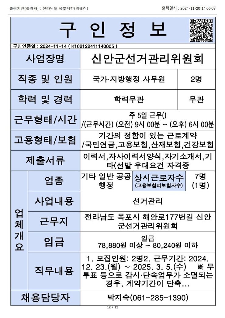 목포시 구인정보 2024. 11. 20._12.jpg