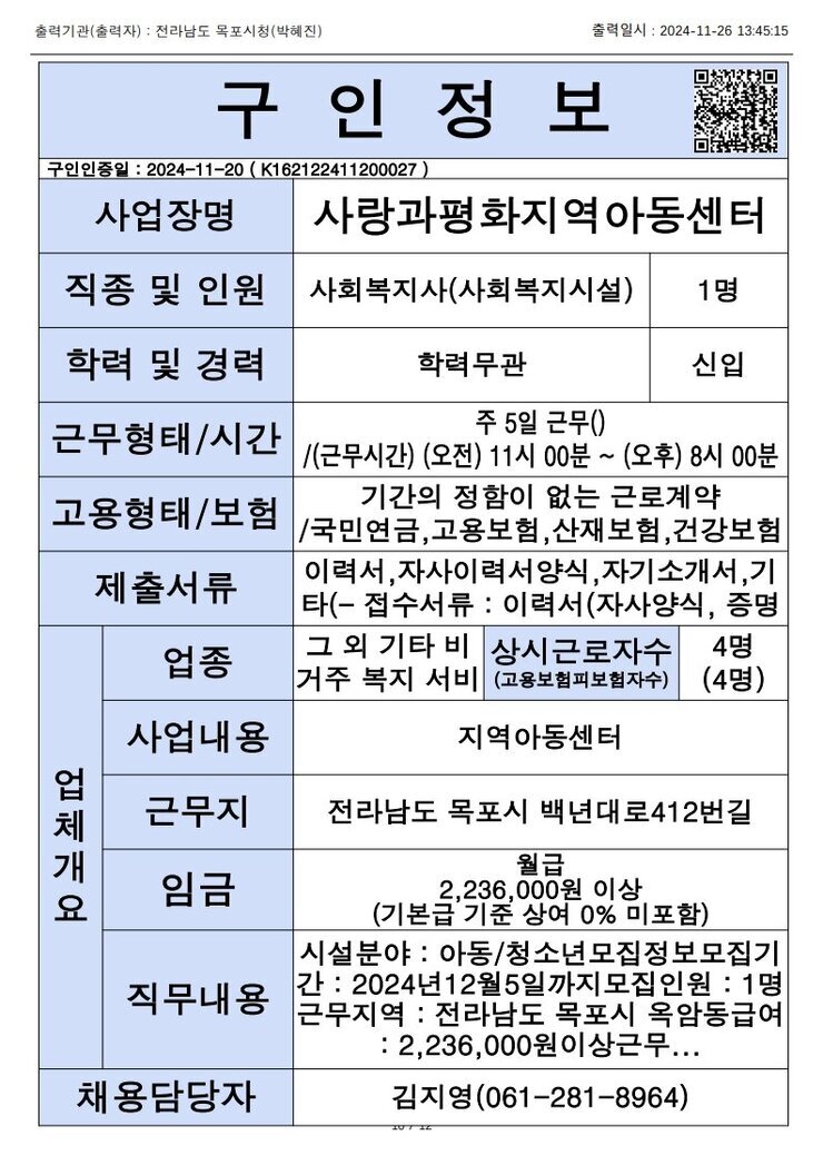 목포시 구인정보 2024. 11. 26._4.jpg