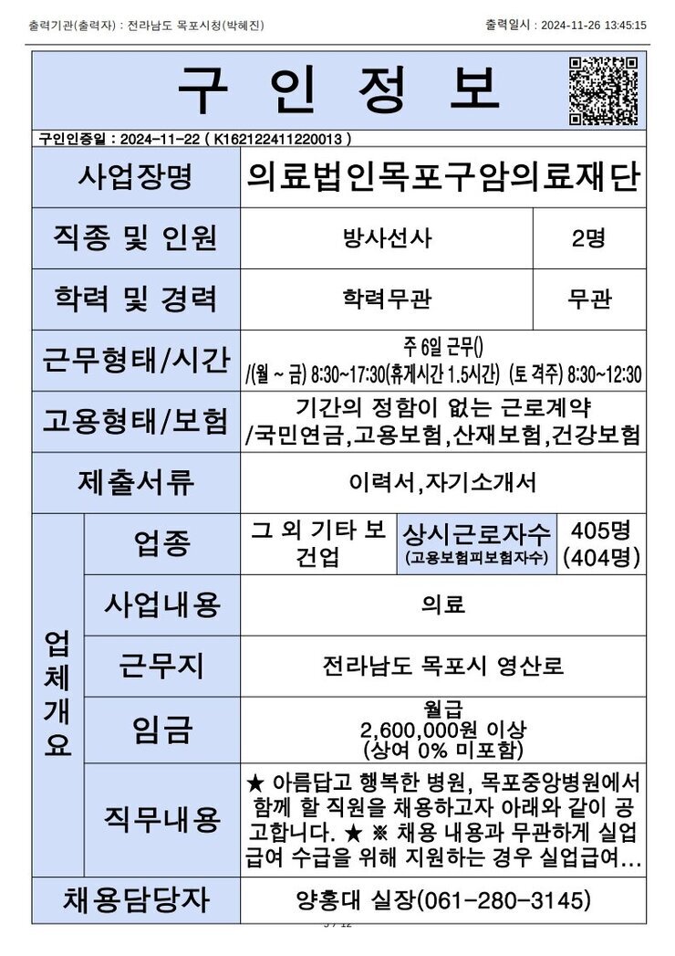 목포시 구인정보 2024. 11. 26._5.jpg