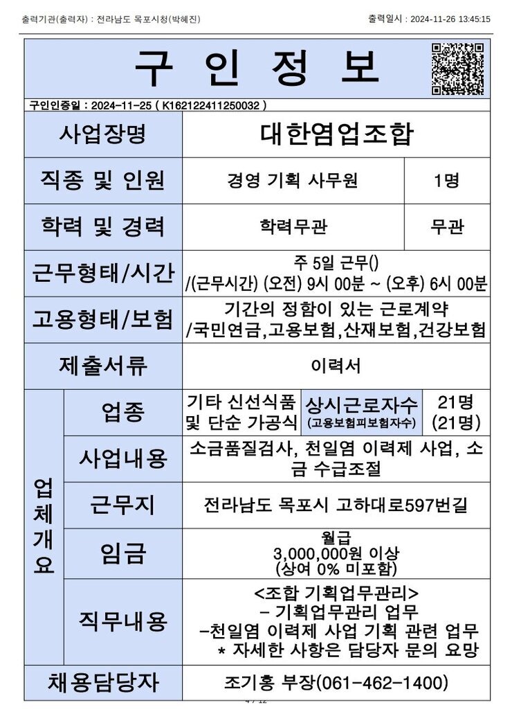 목포시 구인정보 2024. 11. 26._6.jpg