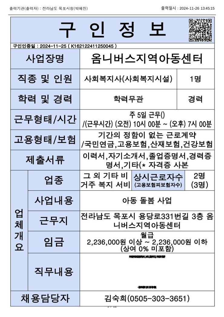 목포시 구인정보 2024. 11. 26._7.jpg