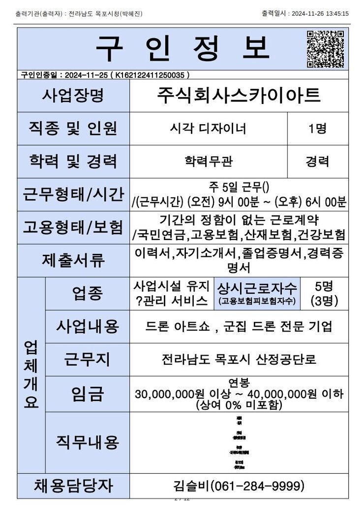 목포시 구인정보 2024. 11. 26._8.jpg