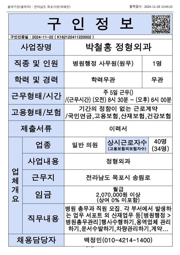 목포시 구인정보 2024. 11. 26._10.jpg