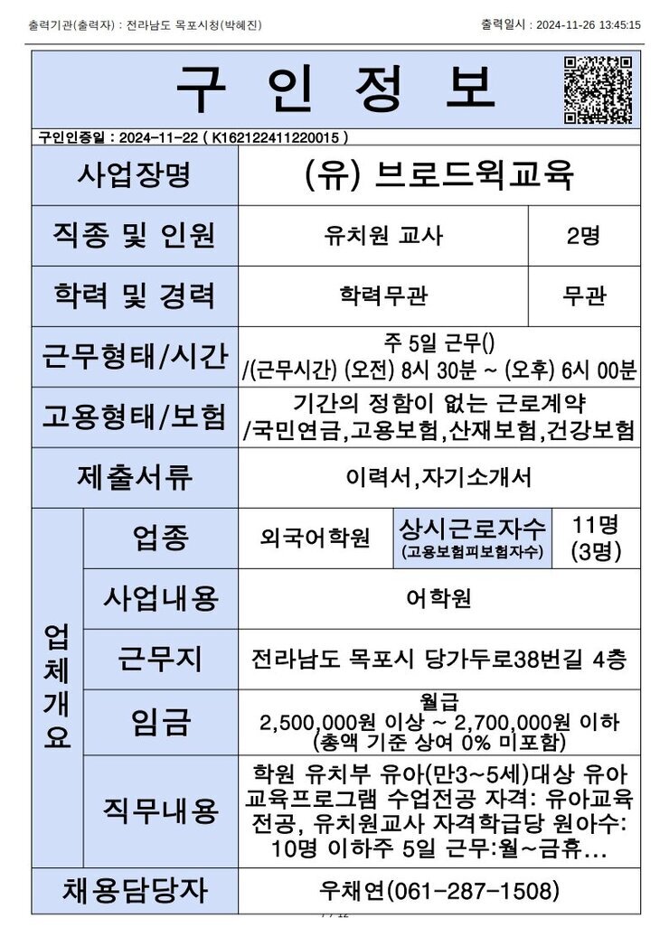 목포시 구인정보 2024. 11. 26._12.jpg