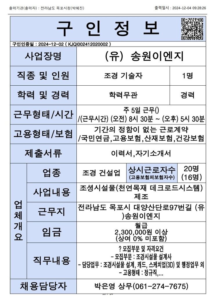목포시 구인정보 2024. 12. 04._1.jpg
