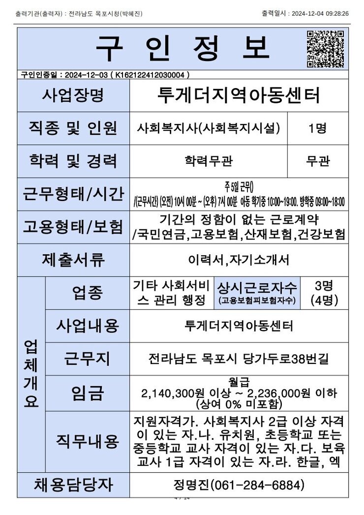목포시 구인정보 2024. 12. 04._3.jpg