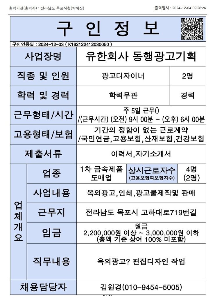 목포시 구인정보 2024. 12. 04._4.jpg