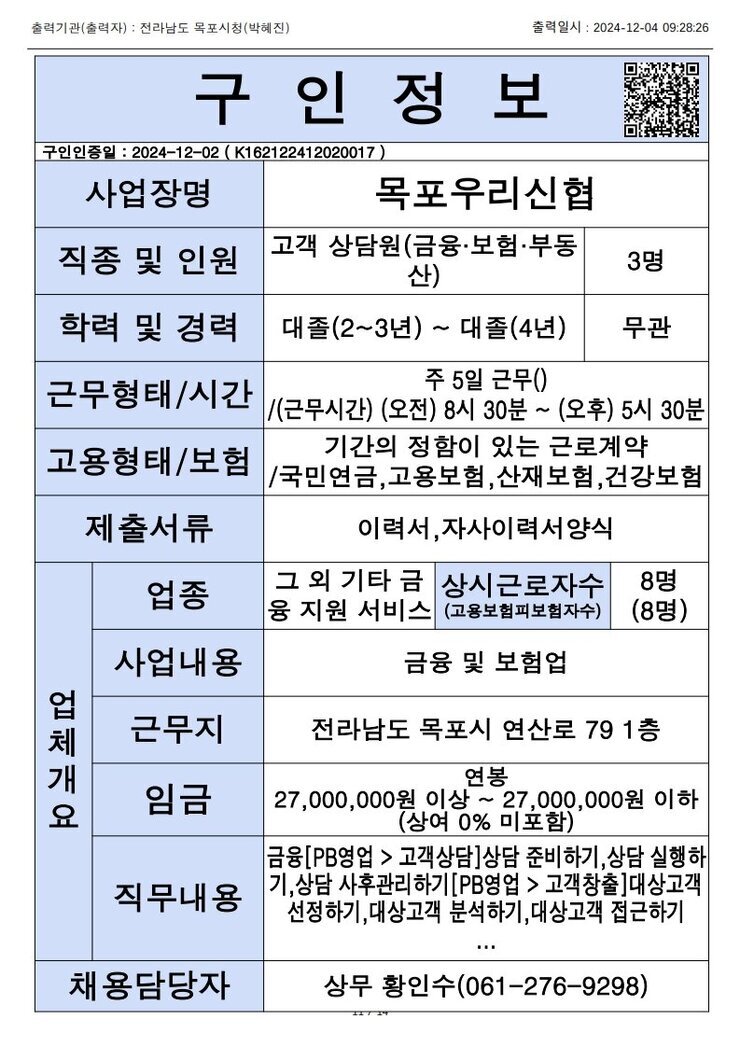 목포시 구인정보 2024. 12. 04._5.jpg