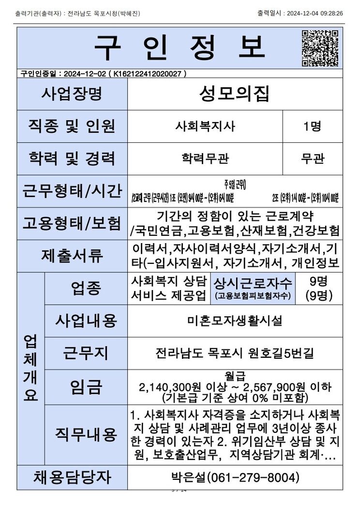 목포시 구인정보 2024. 12. 04._6.jpg