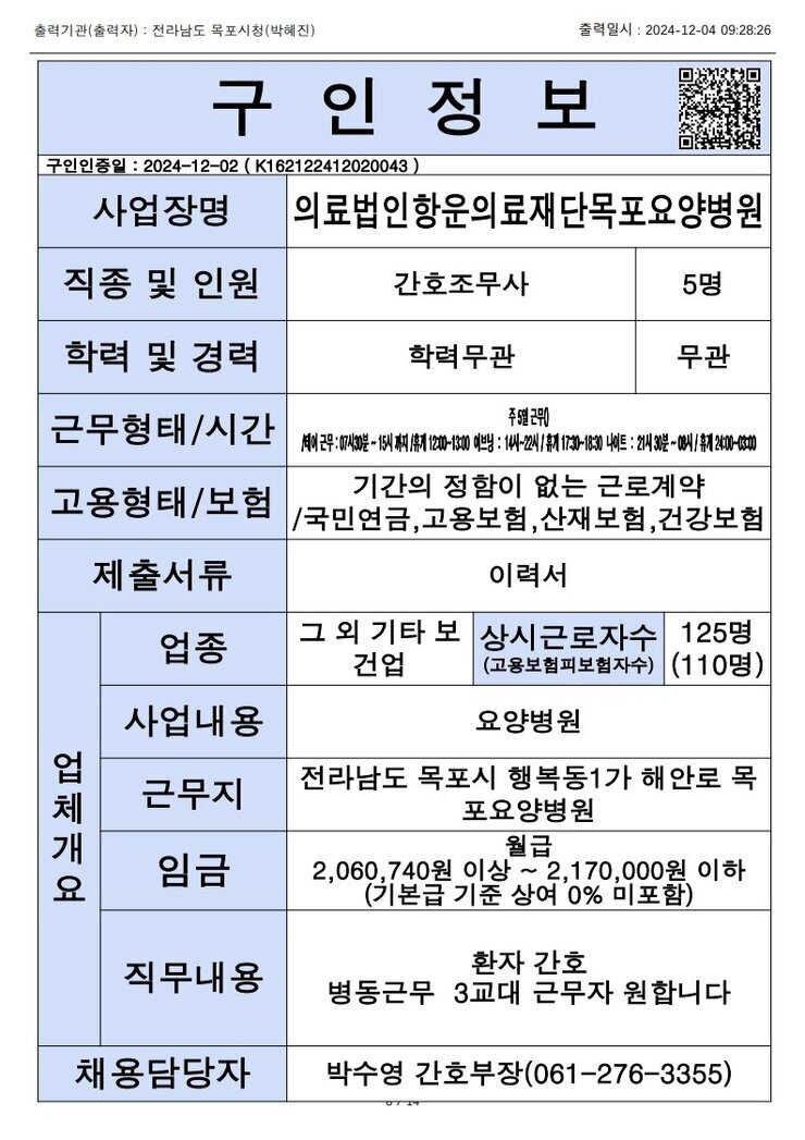목포시 구인정보 2024. 12. 04._7.jpg