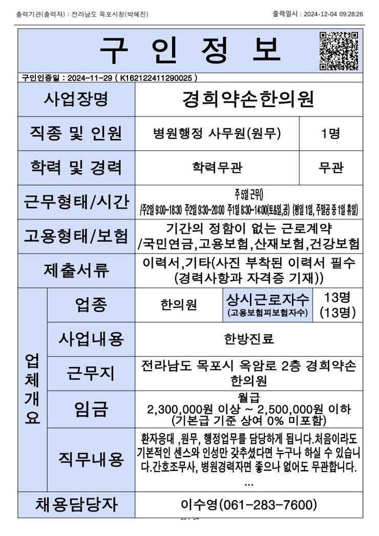 목포시 구인정보 2024. 12. 04._8.jpg