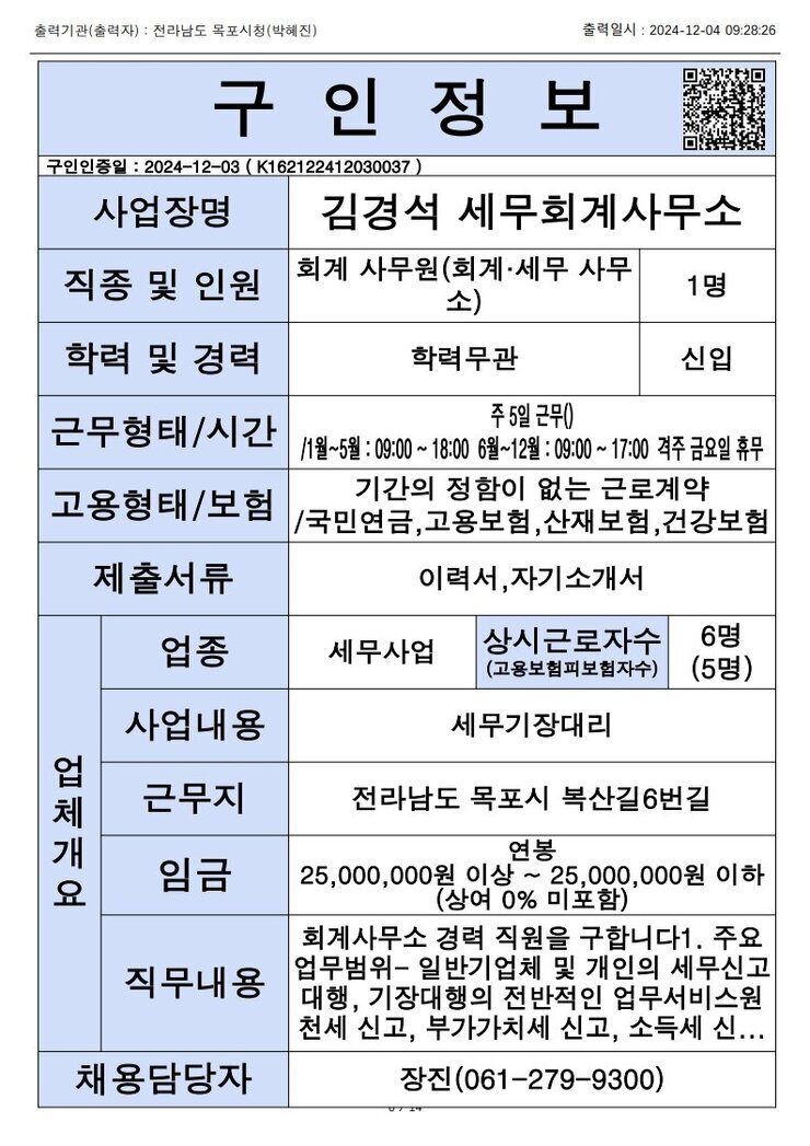 목포시 구인정보 2024. 12. 04._10.jpg