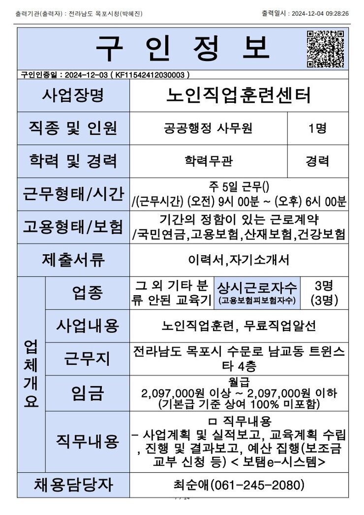 목포시 구인정보 2024. 12. 04._11.jpg