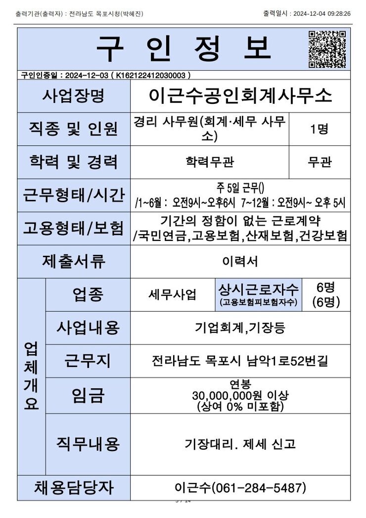 목포시 구인정보 2024. 12. 04._12.jpg