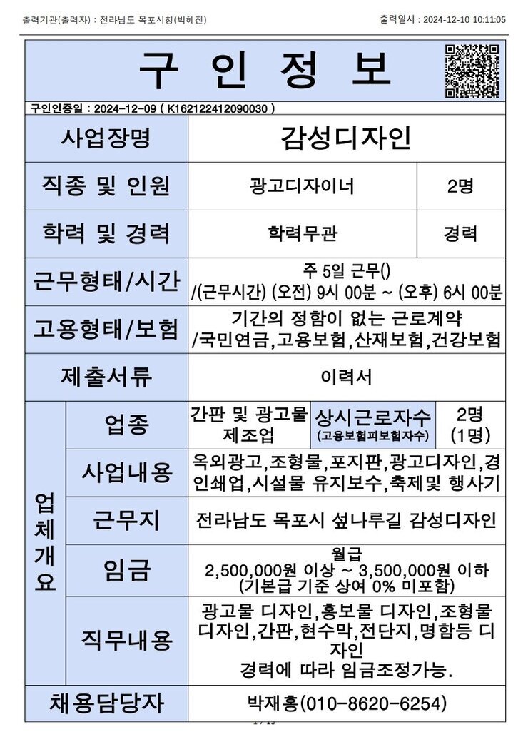 목포시 구인정보 2024. 12. 10._1.jpg
