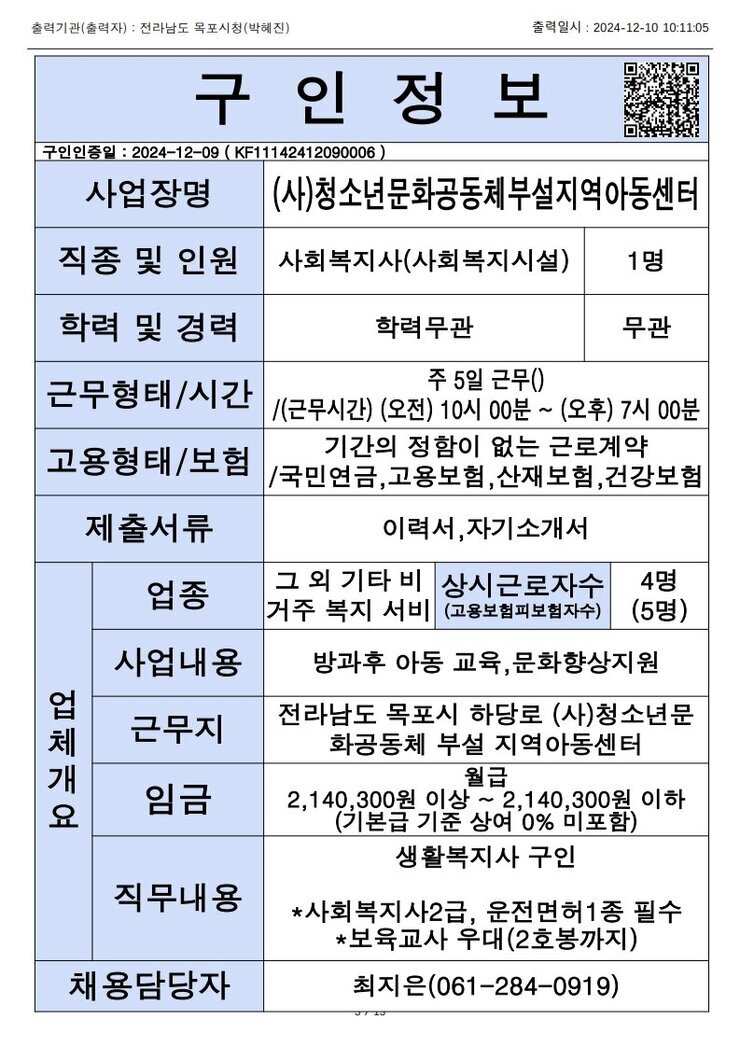 목포시 구인정보 2024. 12. 10._3.jpg