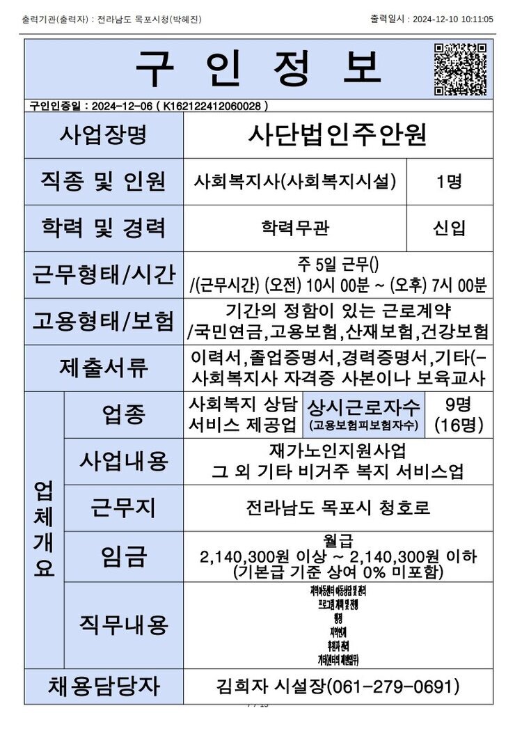 목포시 구인정보 2024. 12. 10._6.jpg