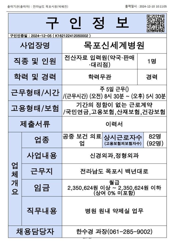 목포시 구인정보 2024. 12. 10._8.jpg