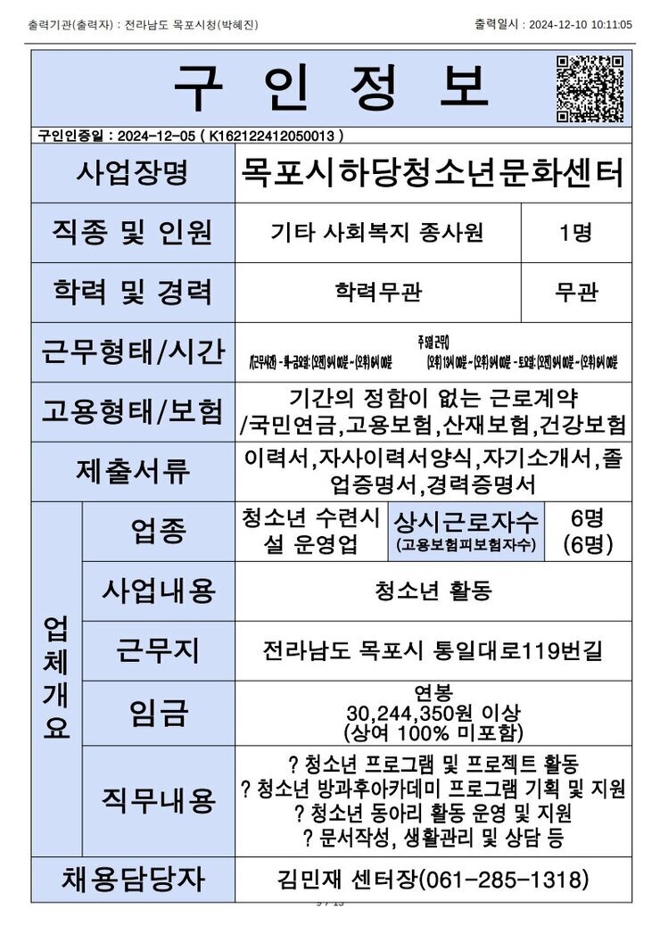 목포시 구인정보 2024. 12. 10._9.jpg