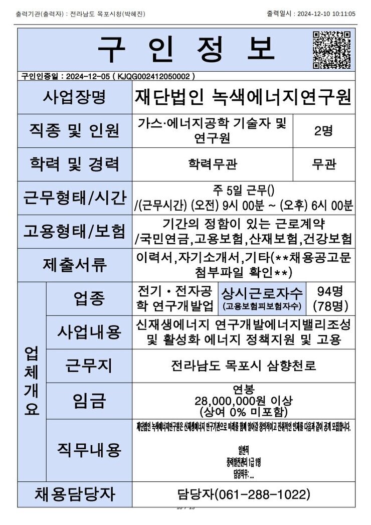목포시 구인정보 2024. 12. 10._10.jpg