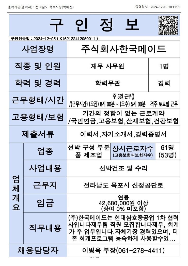 목포시 구인정보 2024. 12. 10._11.jpg