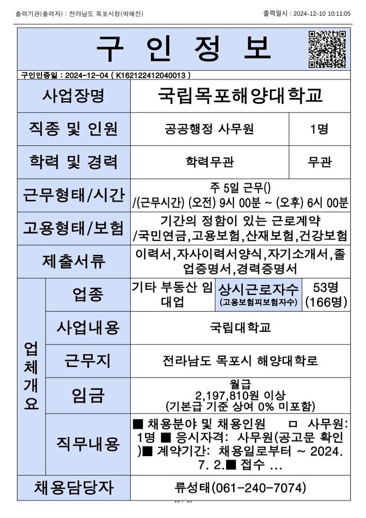 목포시 구인정보 2024. 12. 10._12.jpg