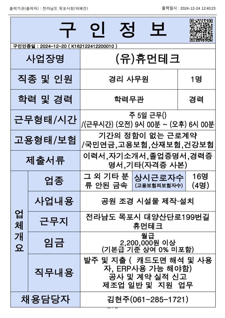 목포시 구인정보 2024. 12. 24._1.jpg