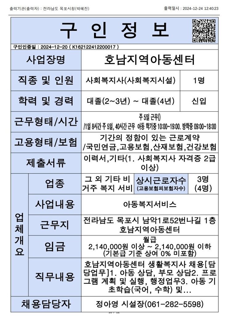 목포시 구인정보 2024. 12. 24._2.jpg